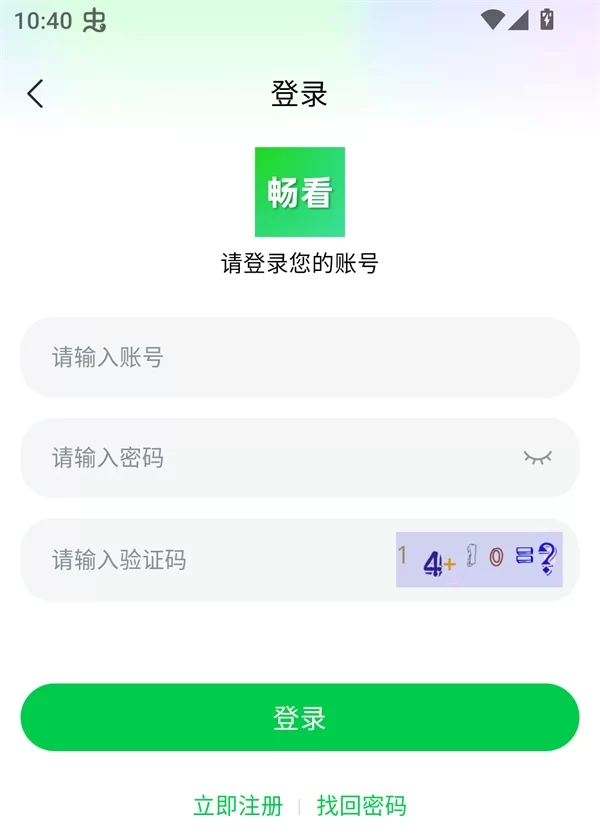 畅看4K纯净版登录页面