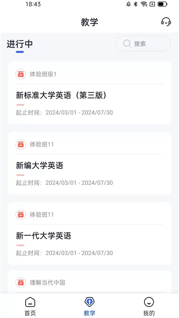 U校园AI版课程选择