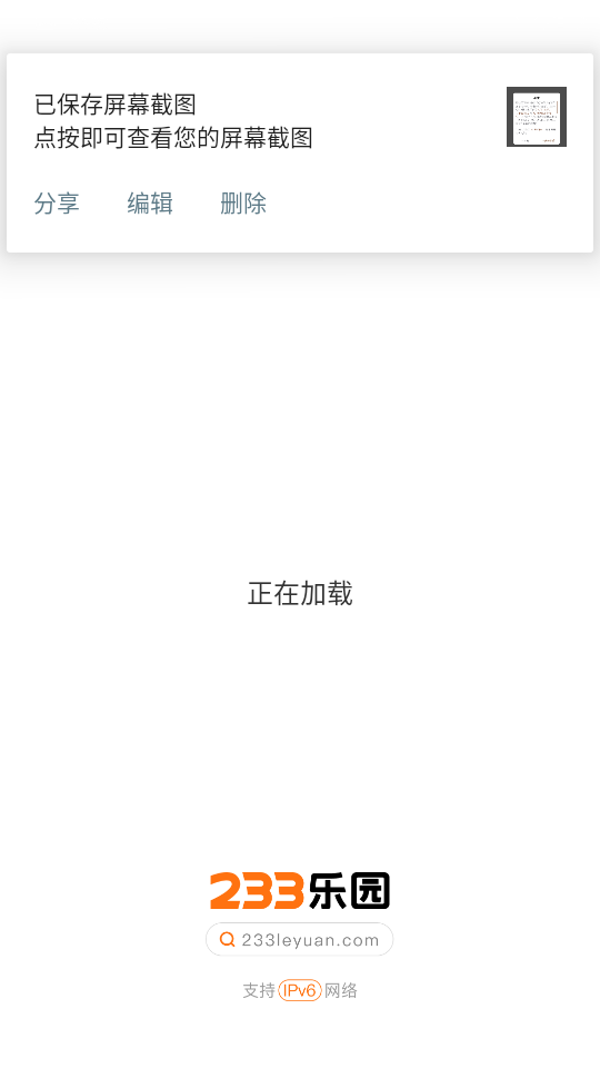 233乐园免费版下载界面