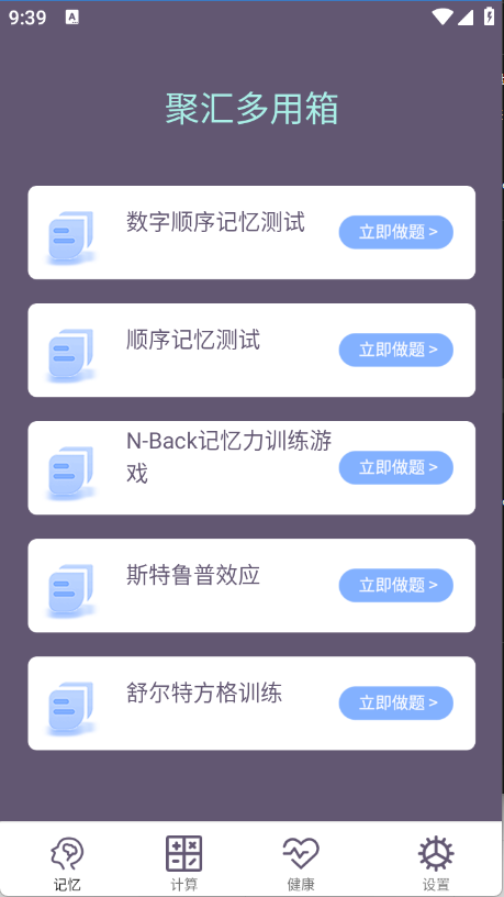 聚汇多用箱功能界面