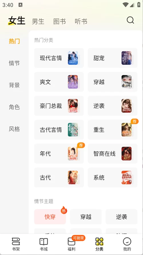 七猫免费小说官方版书籍分类界面 七猫免费小说官方版书籍分类界面