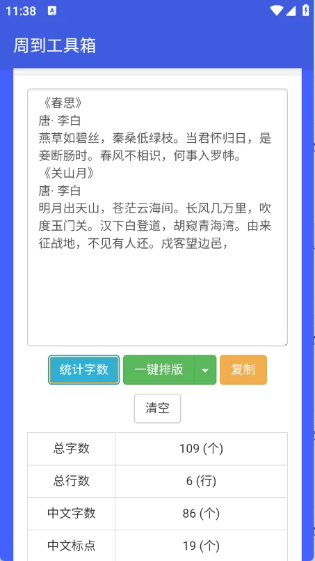周到工具箱统计结果展示