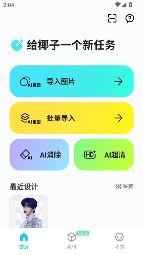 椰子设计app操作步骤