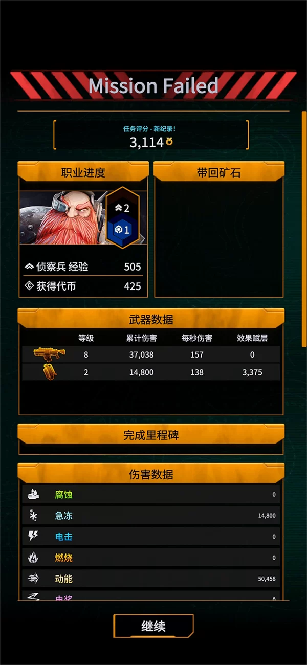 任务结算界面 任务结算界面