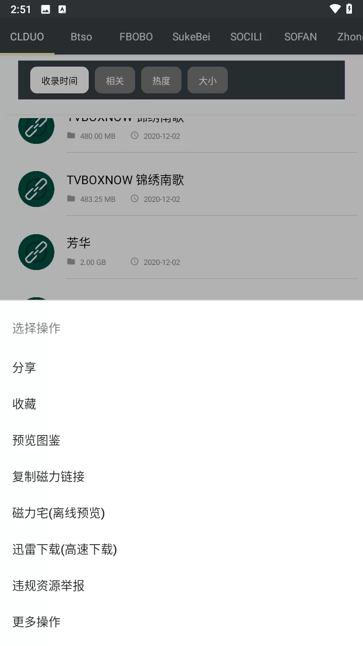 深度搜索免费版下载界面