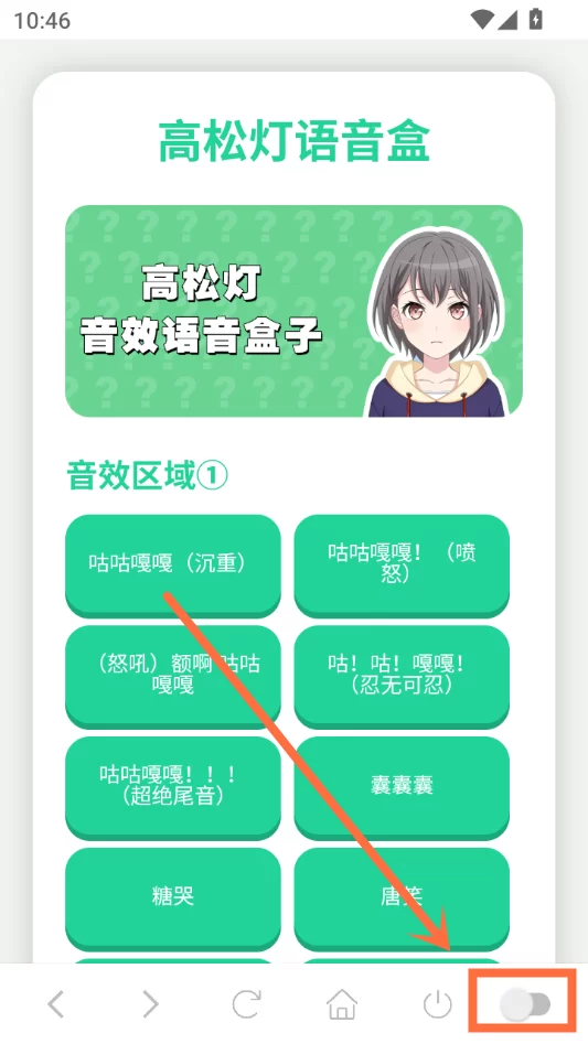 高松灯语音盒界面展示 高松灯语音盒界面展示