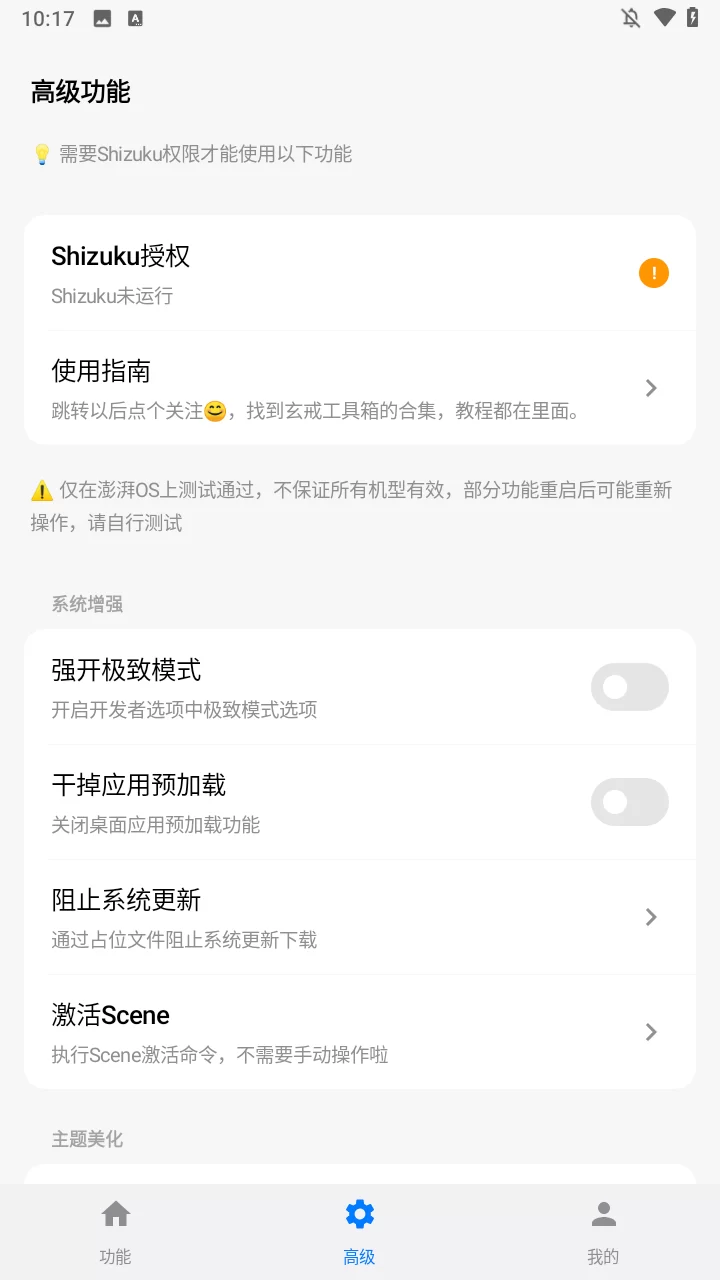 玄戒工具箱使用指南