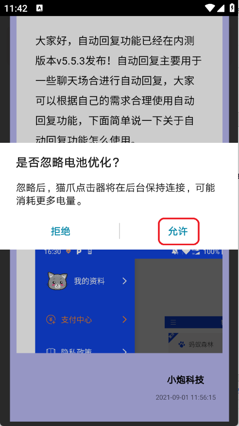 猫爪点击器权限确认界面