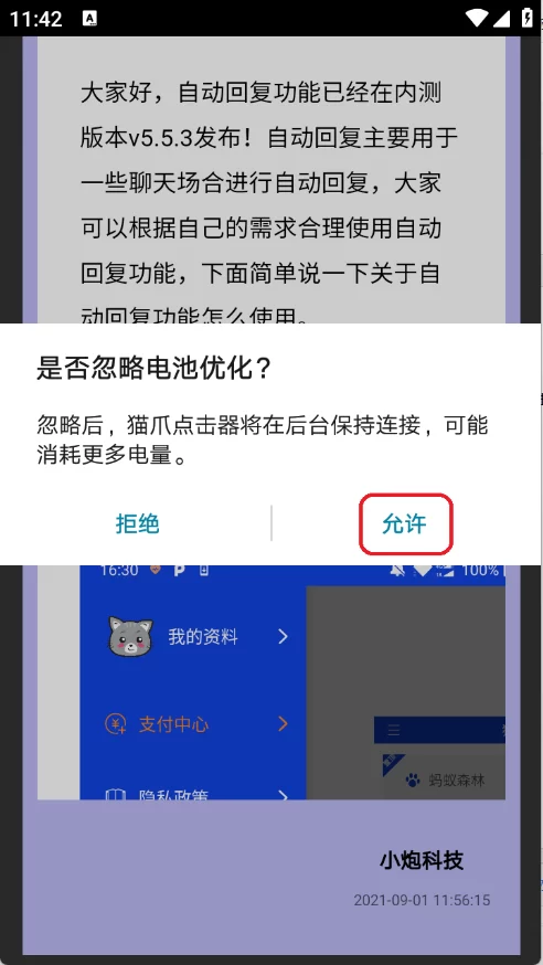 猫爪点击器权限确认界面 猫爪点击器权限确认界面