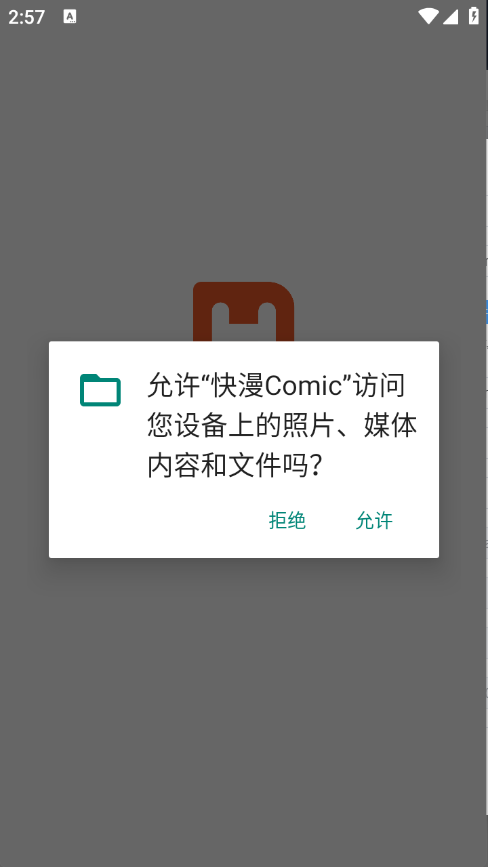 快漫Comic下载界面