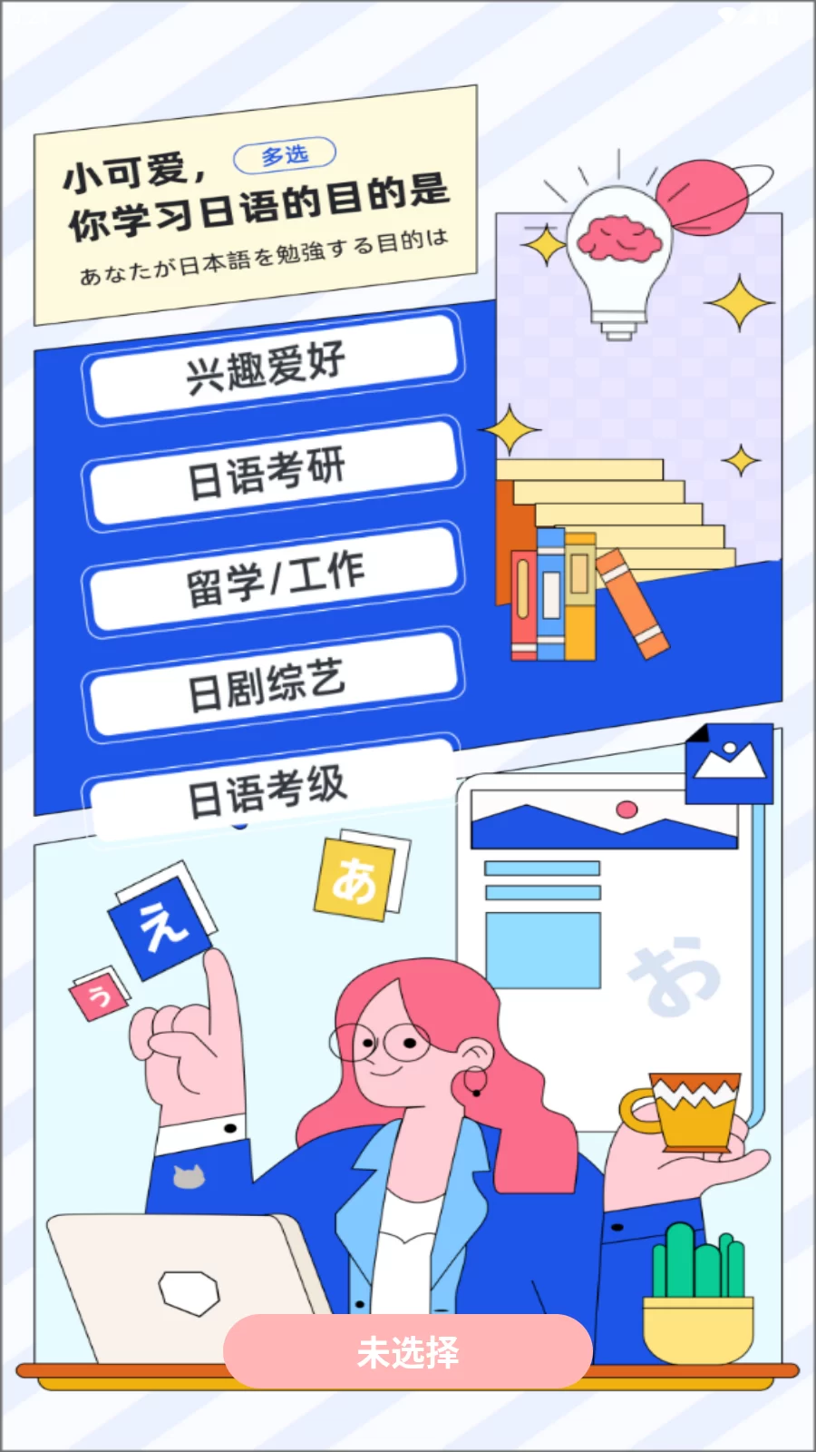 日语GO学习界面