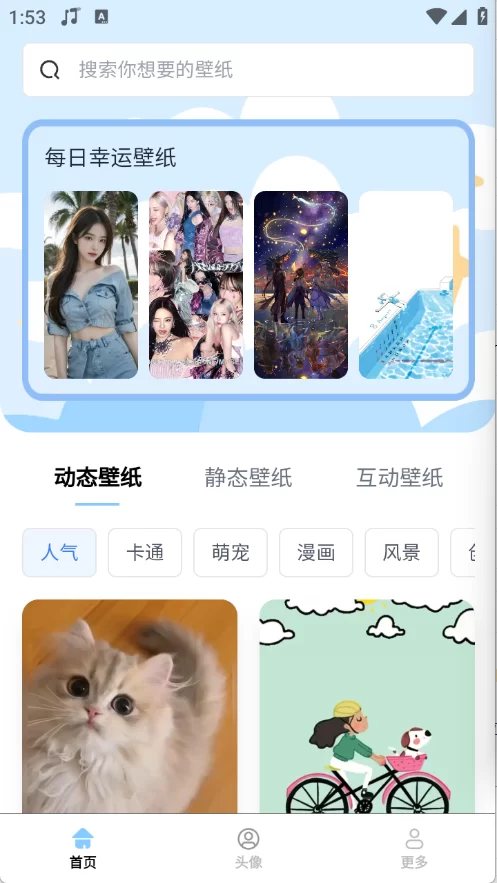 超高清壁纸大全首页