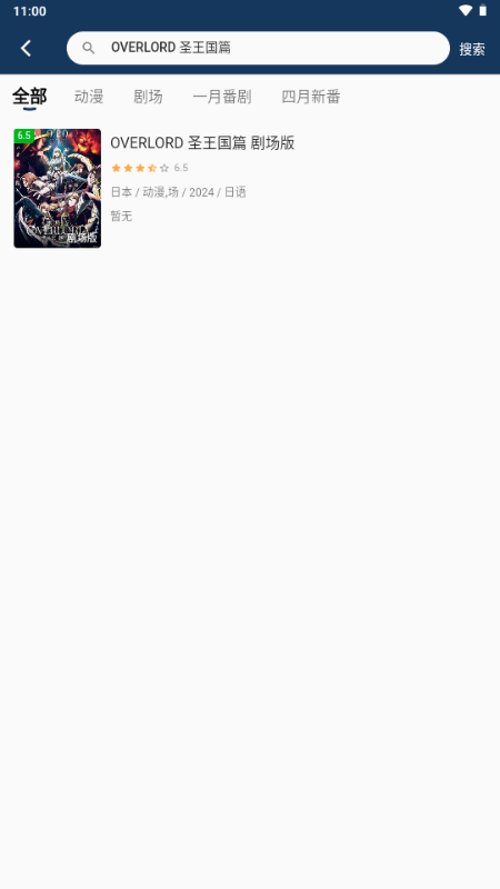 零号动漫搜索结果