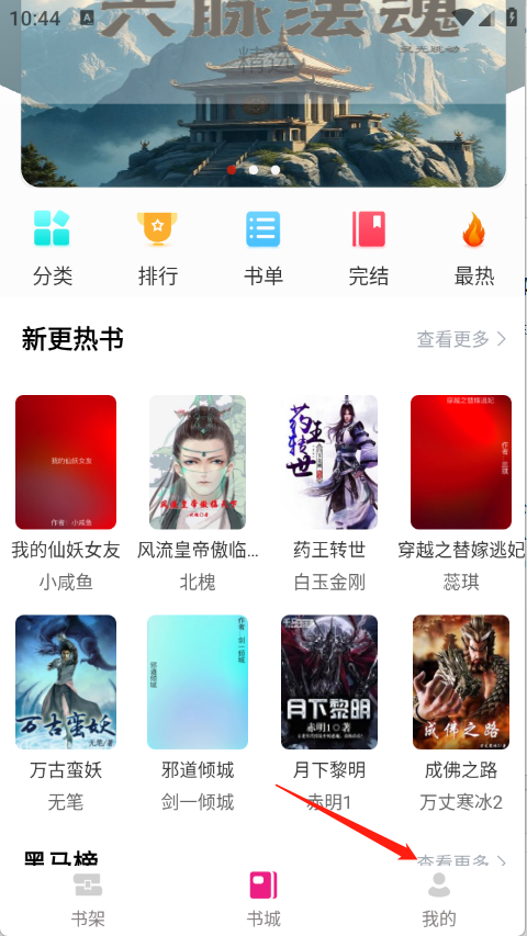 书生阅读设置界面