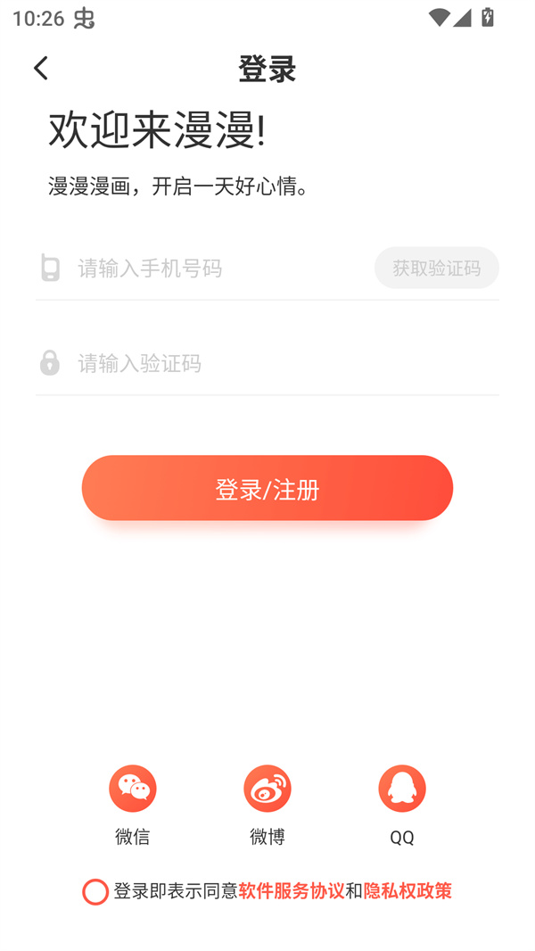 顶通漫画验证界面 顶通漫画验证界面