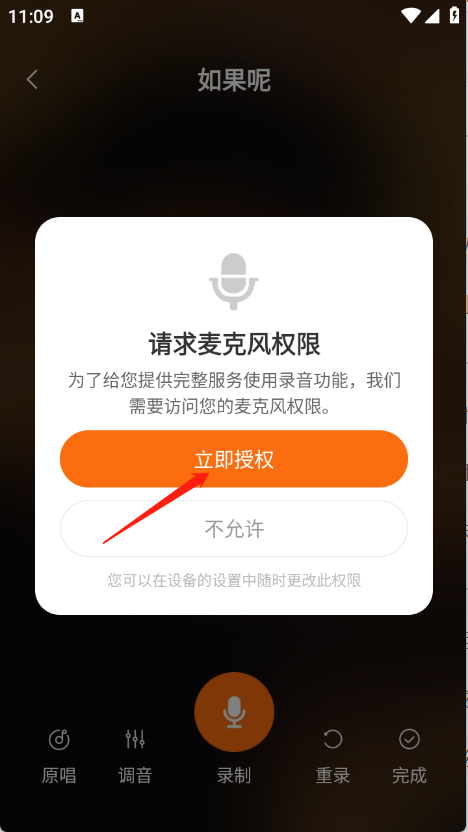 免费全民唱歌录制权限