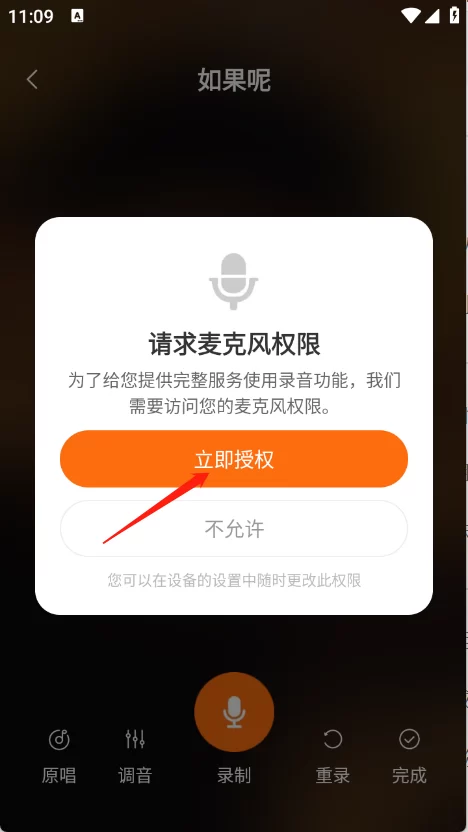 免费全民唱歌录制权限 免费全民唱歌录制权限