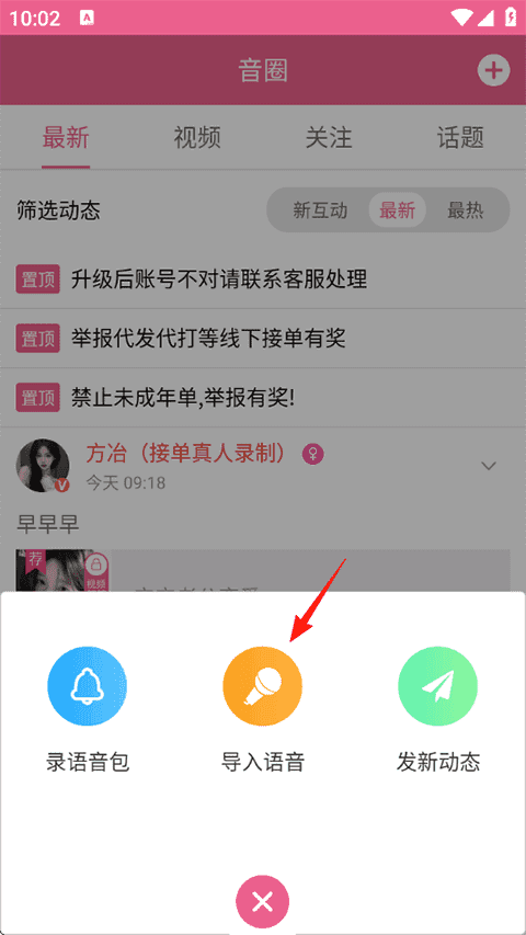 萌配音免费版导入选项