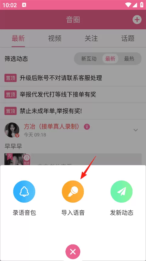 萌配音免费版导入选项 萌配音免费版导入选项