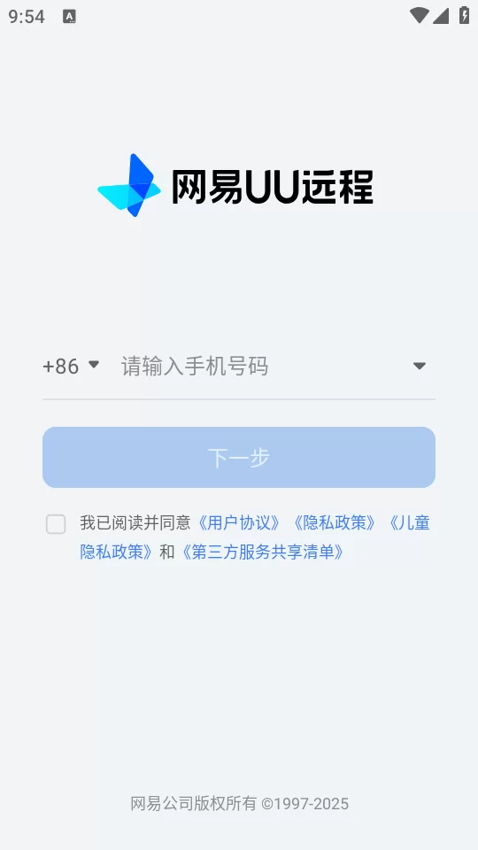 UU远程手机版主界面