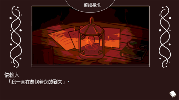 游戏剧情推进界面