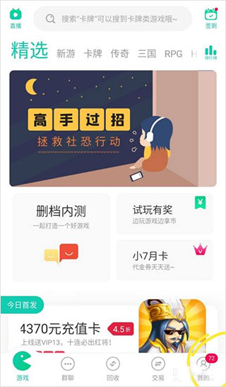 小7手游盒子