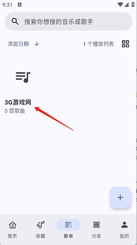 听海歌单创建成功