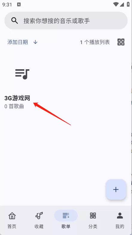 听海歌单创建成功