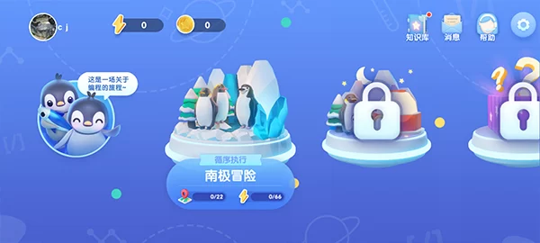 腾讯扣叮编程关卡界面