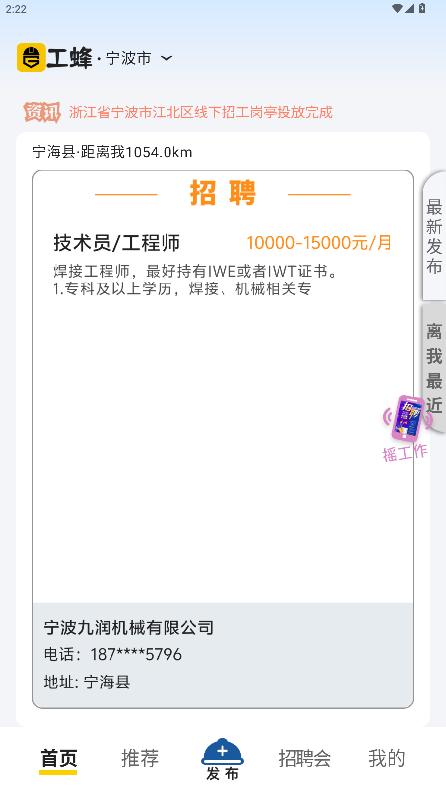 工蜂app主界面展示