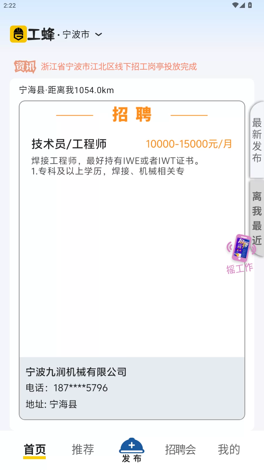 工蜂app主界面展示