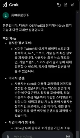 Grok语言切换 Grok语言切换