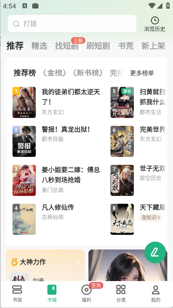 书旗小说免费版主界面