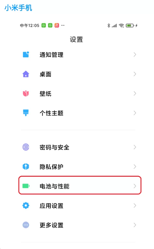 电池设置界面 电池设置界面