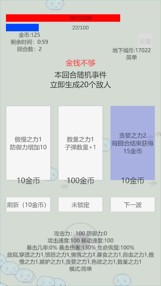 技能升级界面 技能升级界面