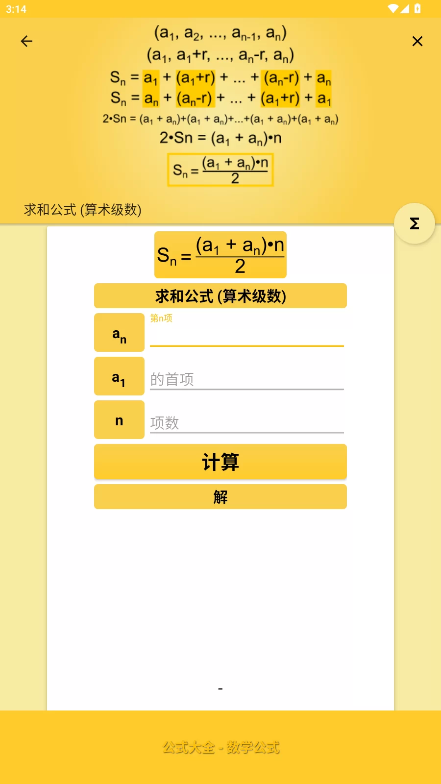 公式计算界面 公式计算界面