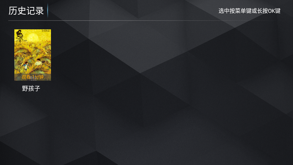 无上影院观看记录