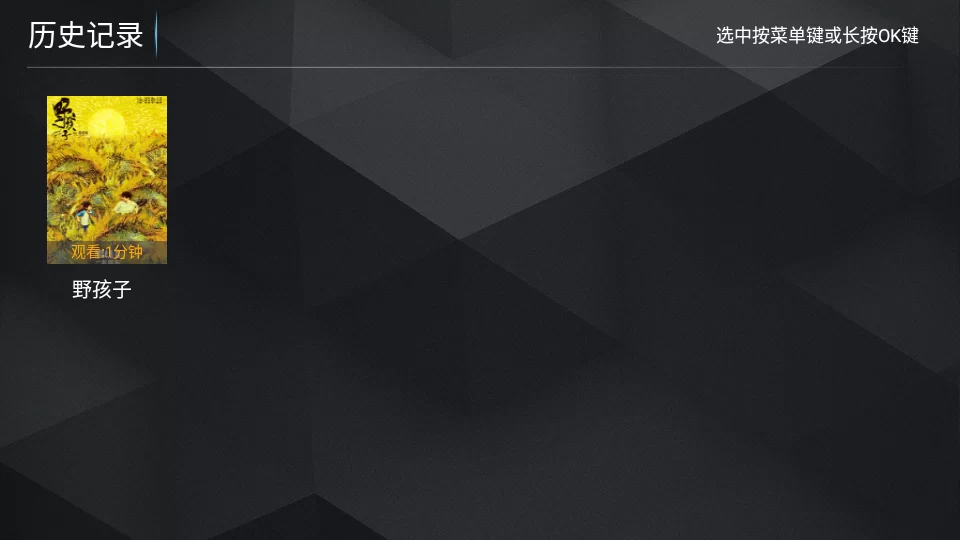 无上影院观看记录