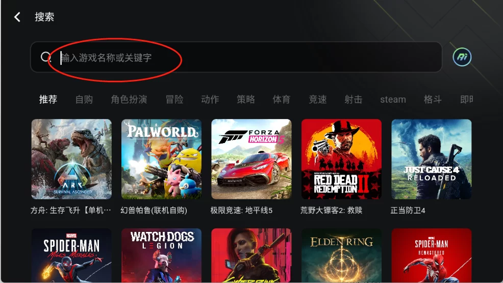 3A云游官方版游戏搜索功能