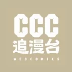 CCC追漫台2025最新版