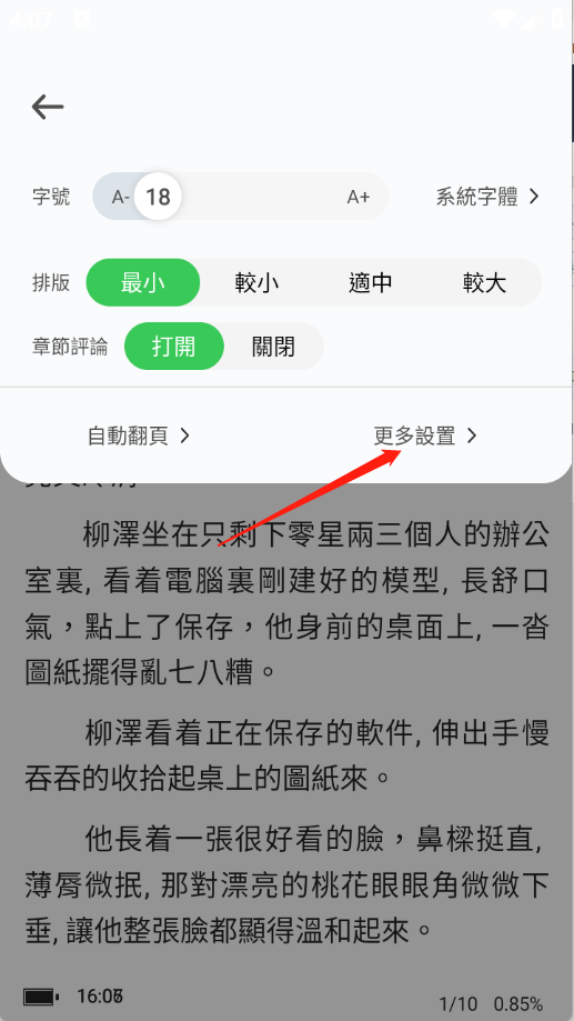 Onlinovel更多设置