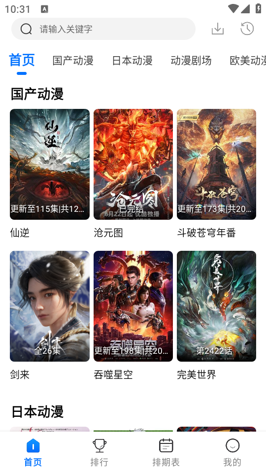 漫漫国纯净版主界面