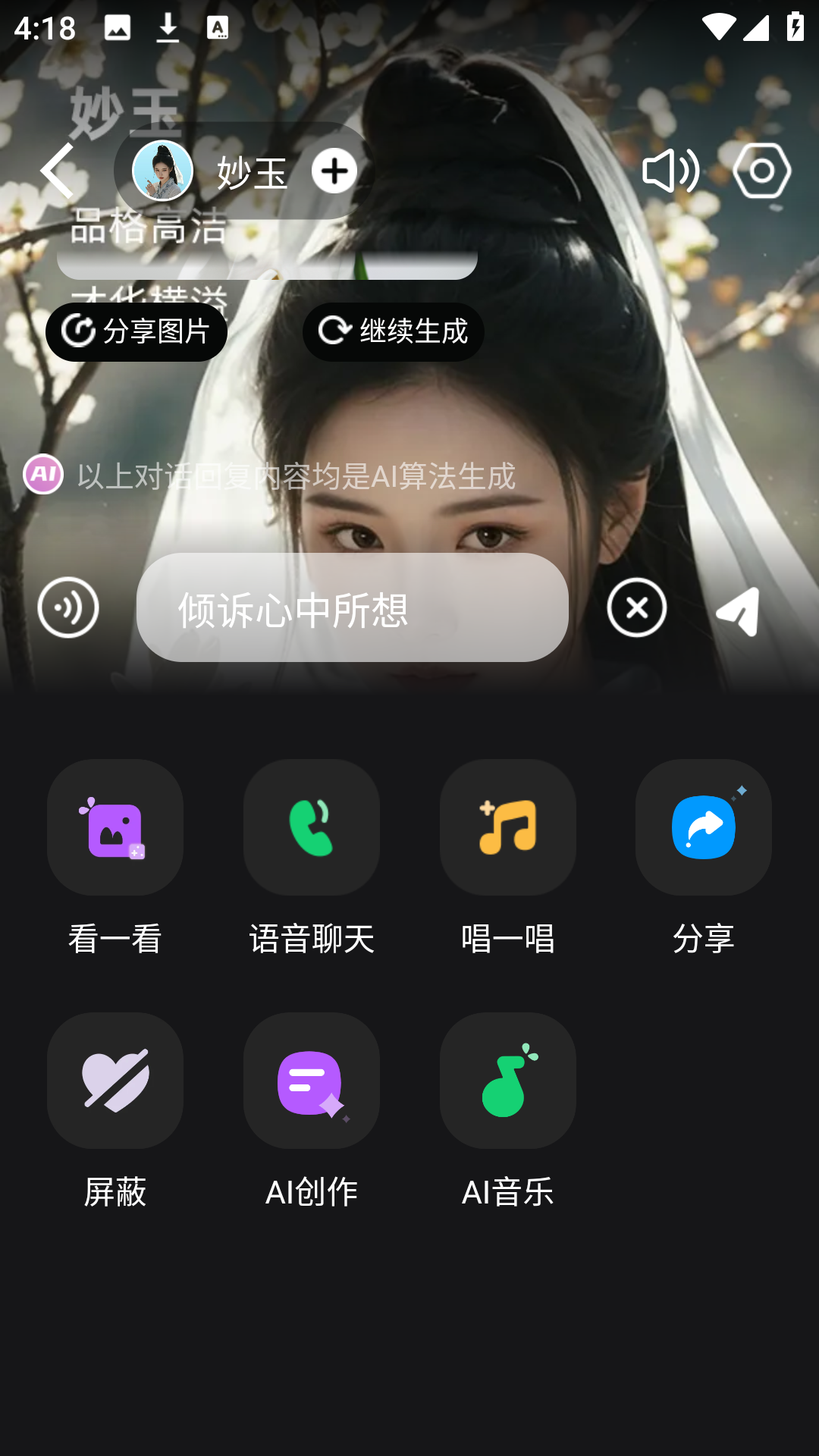 时空爱豆App电话互动功能