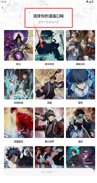 快看漫画手机版口味选择