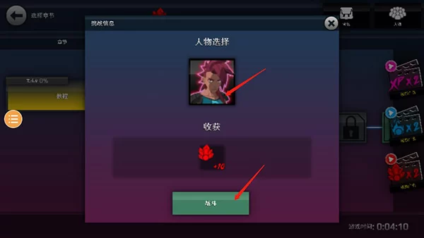 游戏角色选择界面