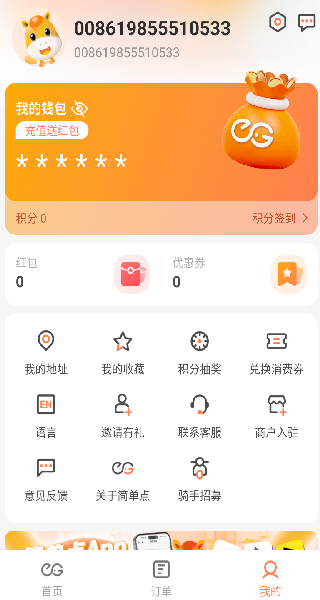 简单点APP主界面示意图