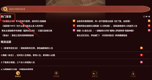 金牌影院APP搜索与榜单功能