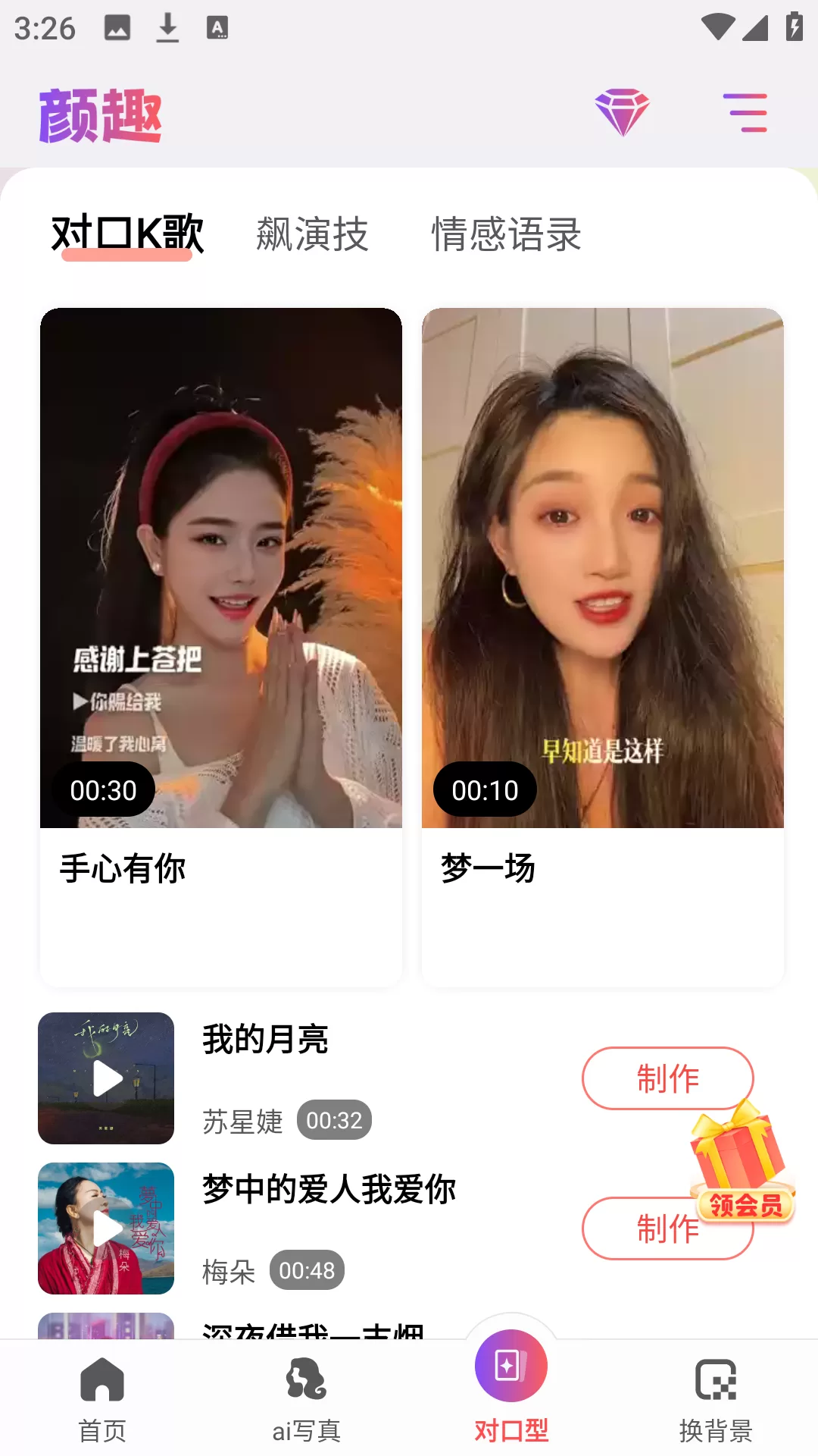视频对口型功能 视频对口型功能