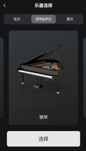 钢琴课APP乐器选择与课程中心