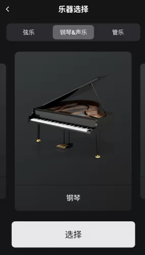 钢琴课APP乐器选择与课程中心